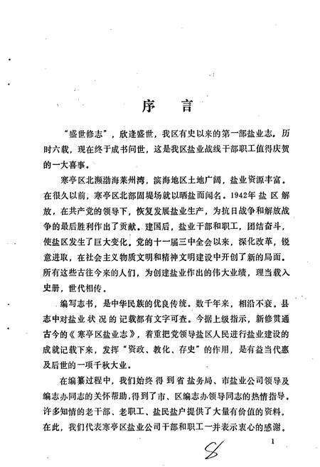《寒亭区盐业志》.pdf_山东省志预览图2
