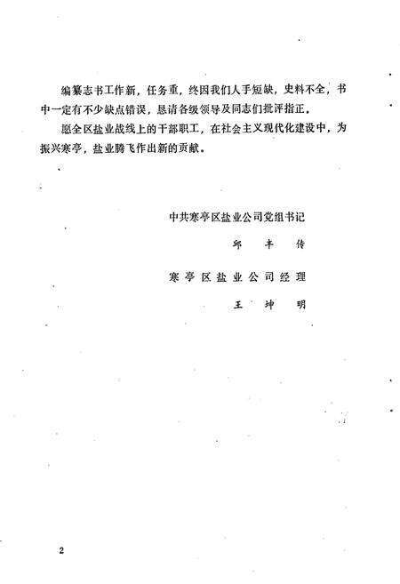 《寒亭区盐业志》.pdf_山东省志预览图3
