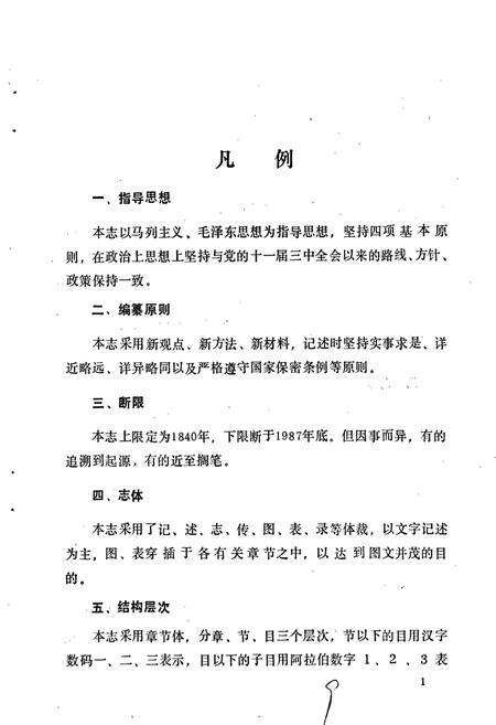 《寒亭区盐业志》.pdf_山东省志预览图4