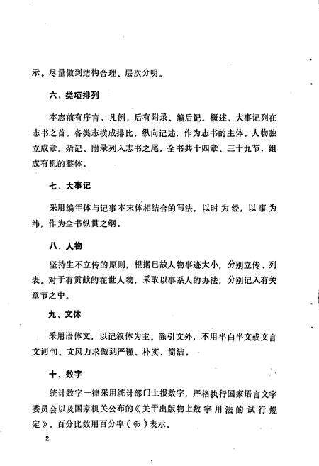 《寒亭区盐业志》.pdf_山东省志预览图5