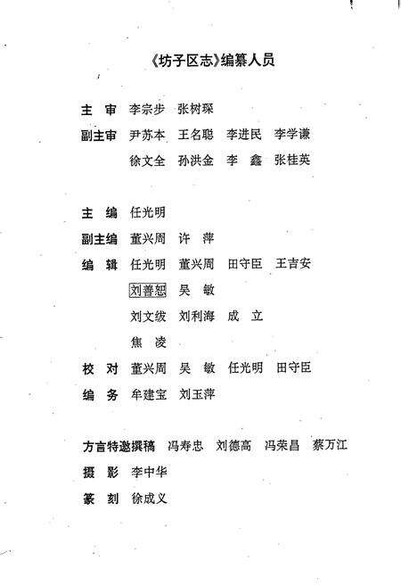 《坊子区志》.pdf_山东省志预览图2