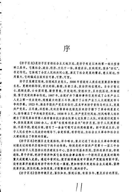 《坊子区志》.pdf_山东省志预览图3