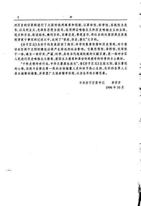 《坊子区志》.pdf_山东省志预览图4