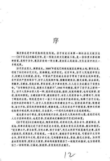 《坊子区志》.pdf_山东省志预览图5