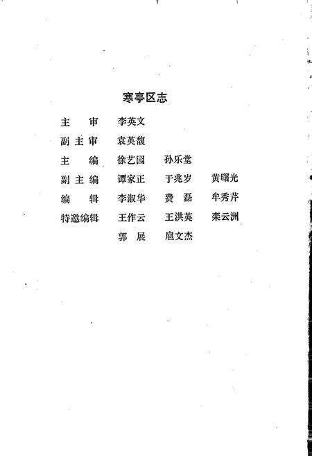 《寒亭区志》.pdf_山东省志预览图2