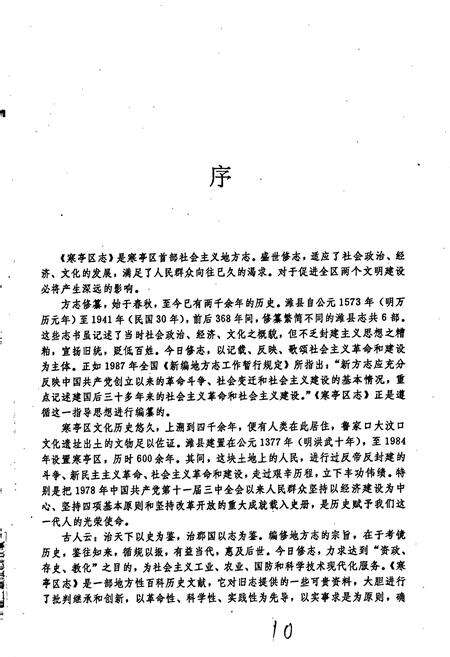 《寒亭区志》.pdf_山东省志预览图3