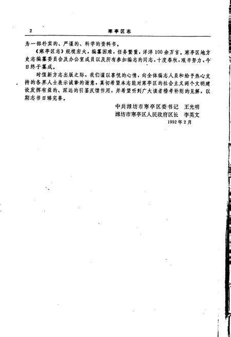 《寒亭区志》.pdf_山东省志预览图4