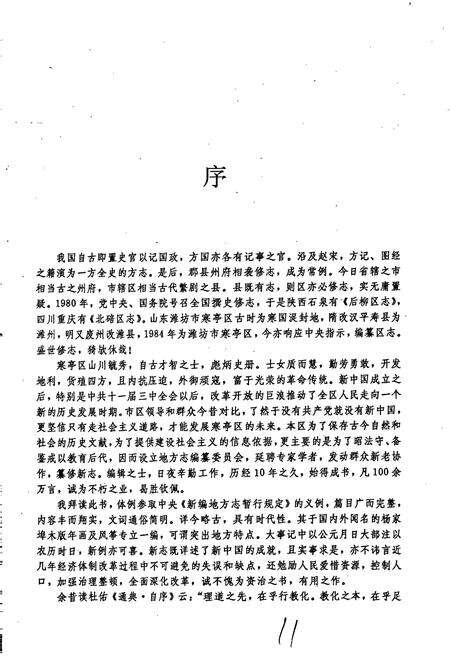 《寒亭区志》.pdf_山东省志预览图5