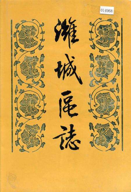 《潍城区志》.pdf_山东省志缩略图