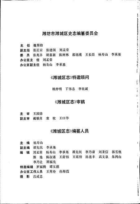 《潍城区志》.pdf_山东省志预览图2