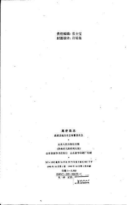 《高密县志》.pdf_山东省志预览图2