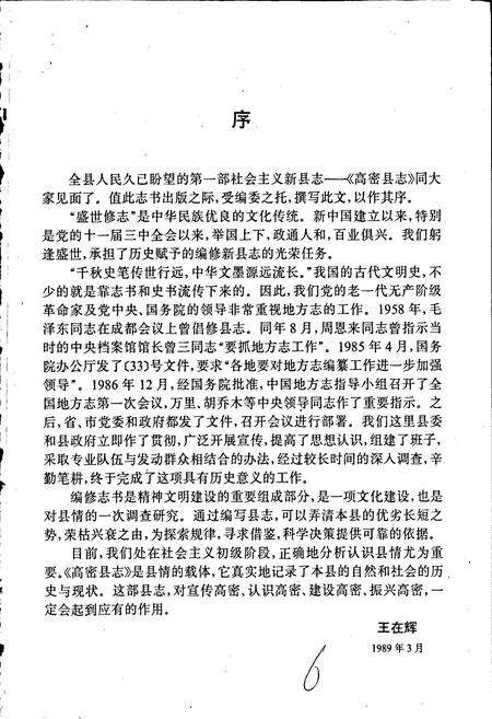 《高密县志》.pdf_山东省志预览图3