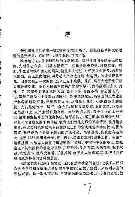 《高密县志》.pdf_山东省志预览图4