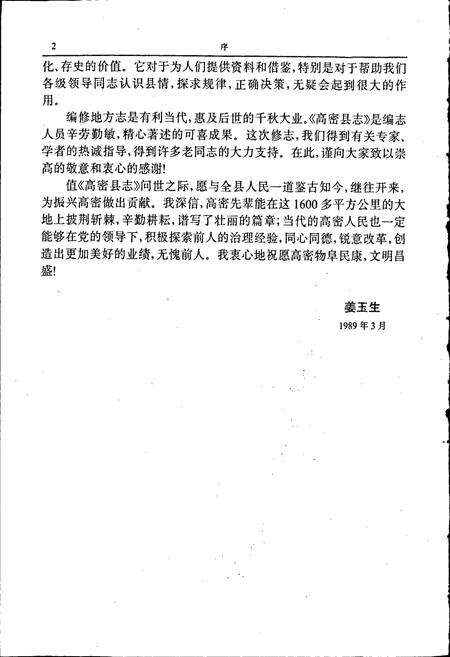 《高密县志》.pdf_山东省志预览图5