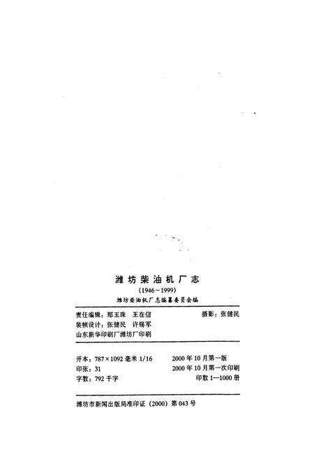 《潍坊柴油机厂志》.pdf_山东省志预览图2