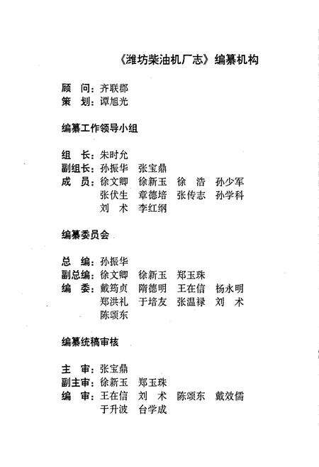 《潍坊柴油机厂志》.pdf_山东省志预览图3