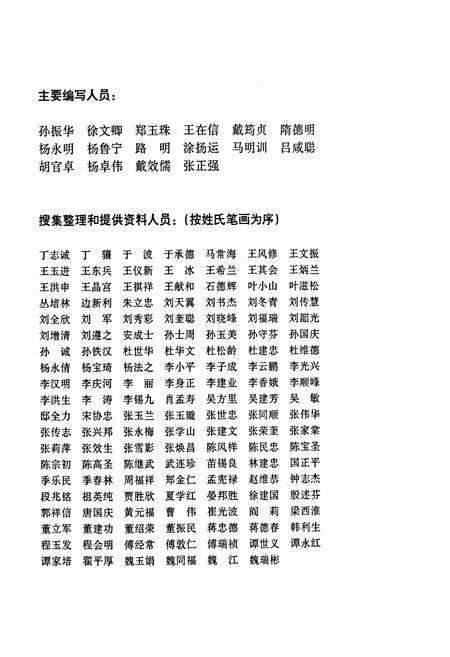 《潍坊柴油机厂志》.pdf_山东省志预览图4
