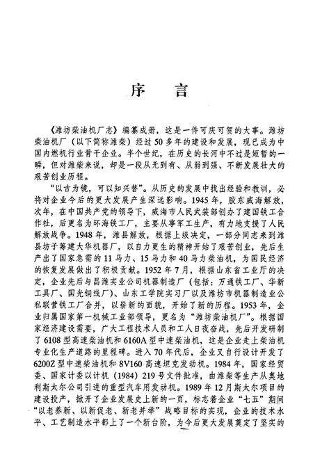 《潍坊柴油机厂志》.pdf_山东省志预览图5