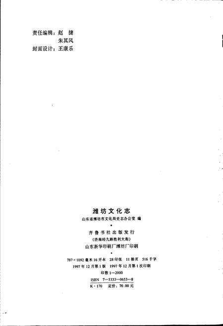 《潍坊文化志》.pdf_山东省志预览图2