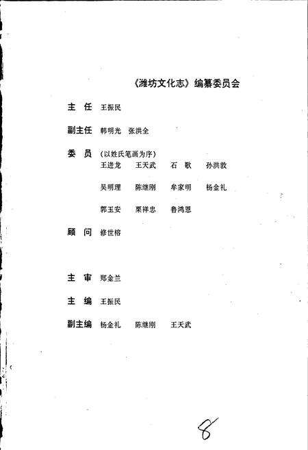 《潍坊文化志》.pdf_山东省志预览图3