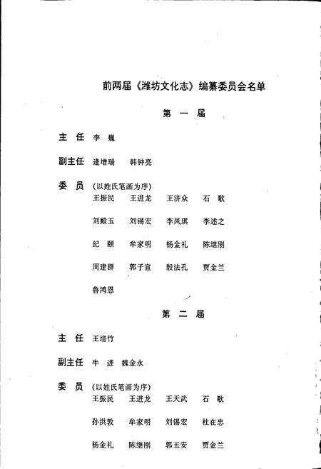 《潍坊文化志》.pdf_山东省志预览图4