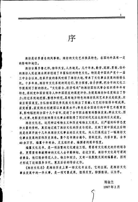 《潍坊文化志》.pdf_山东省志预览图5
