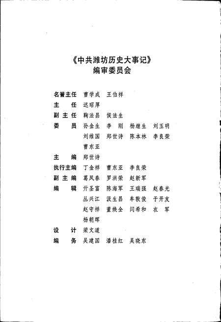 《中共潍坊历史大事记》.pdf_山东省志预览图2