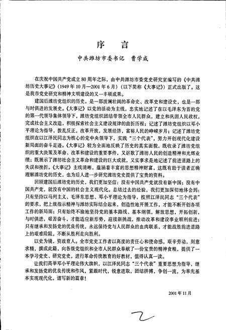 《中共潍坊历史大事记》.pdf_山东省志预览图3