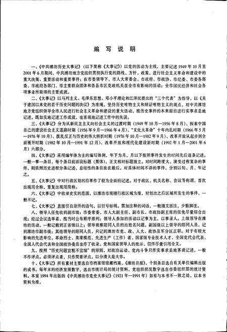 《中共潍坊历史大事记》.pdf_山东省志预览图4