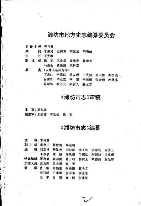 《潍坊市志 上卷》.pdf_山东省志预览图3