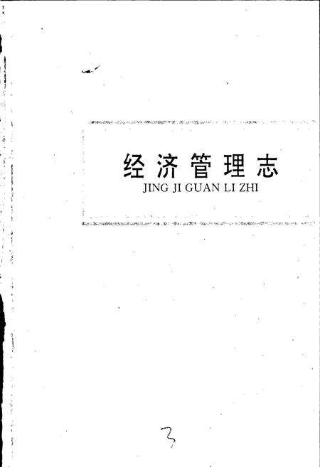 《潍坊市志 下卷》.pdf_山东省志预览图2