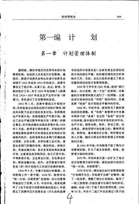 《潍坊市志 下卷》.pdf_山东省志预览图4