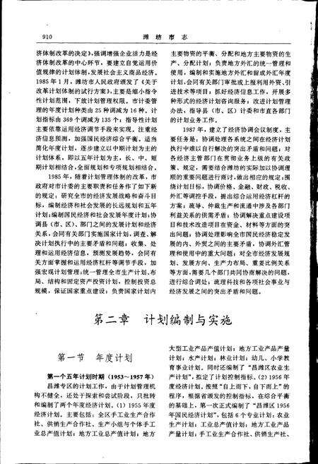 《潍坊市志 下卷》.pdf_山东省志预览图5