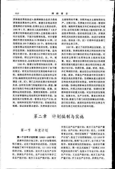 《潍坊市志 下卷》.pdf_山东省志预览图5
