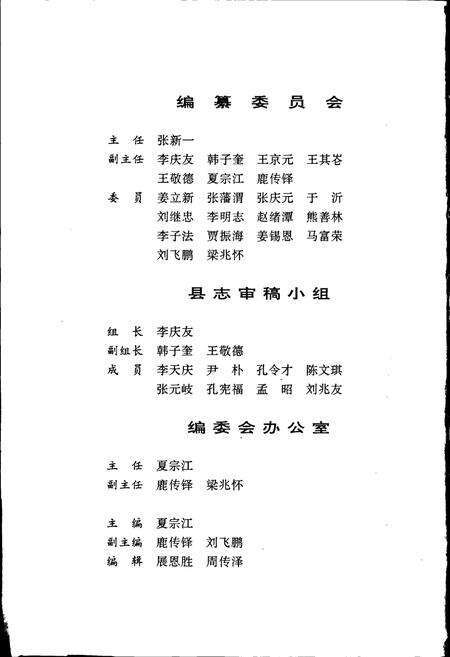 《平阴县志》.pdf_山东省志预览图3