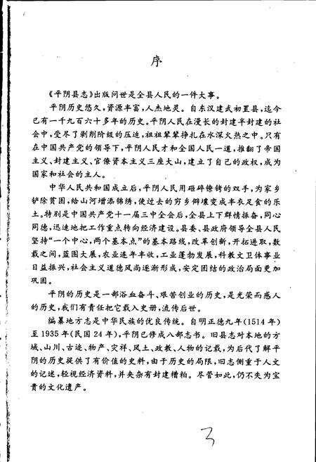 《平阴县志》.pdf_山东省志预览图5