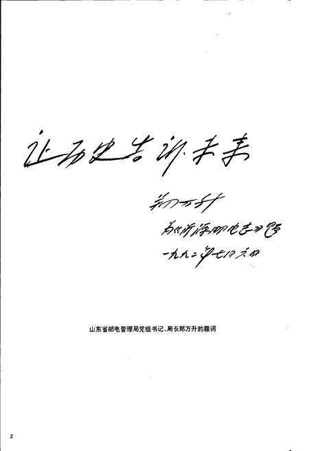 《沂源县邮电志》.pdf_山东省志预览图4