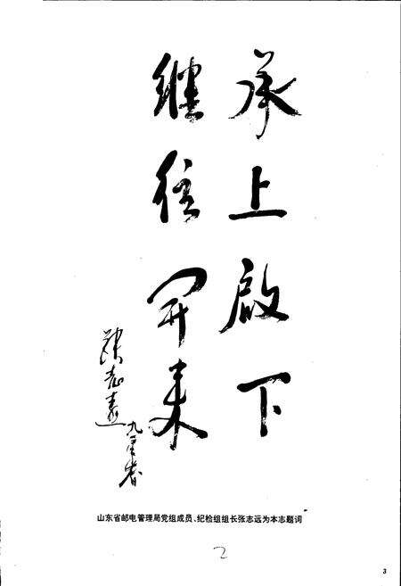 《沂源县邮电志》.pdf_山东省志预览图5