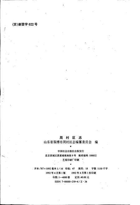 《周村区志》.pdf_山东省志预览图2