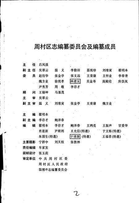 《周村区志》.pdf_山东省志预览图3