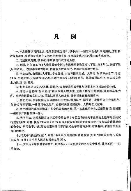 《周村区志》.pdf_山东省志预览图4