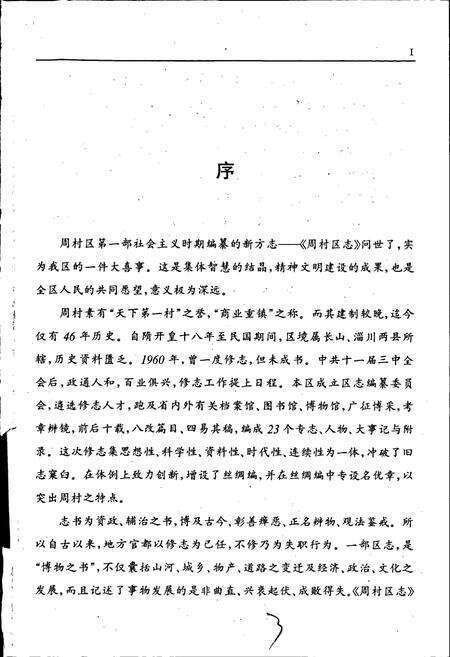 《周村区志》.pdf_山东省志预览图5