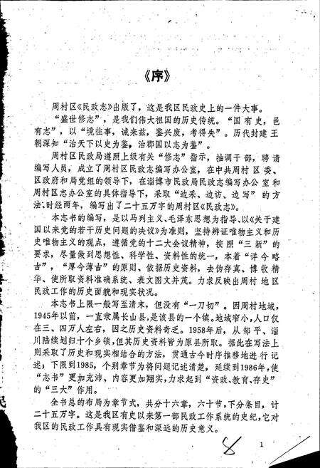 《周村区民政志》.pdf_山东省志预览图2