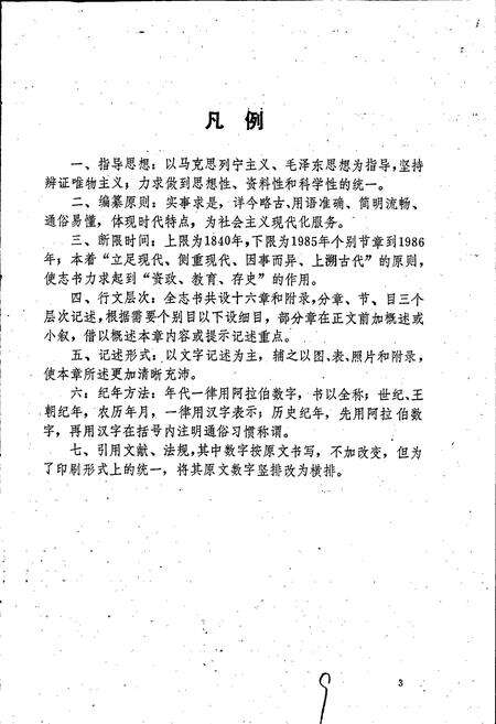 《周村区民政志》.pdf_山东省志预览图4