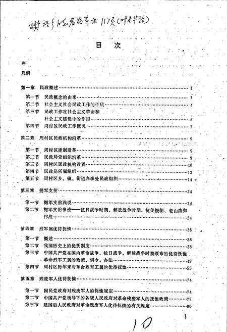 《周村区民政志》.pdf_山东省志预览图5