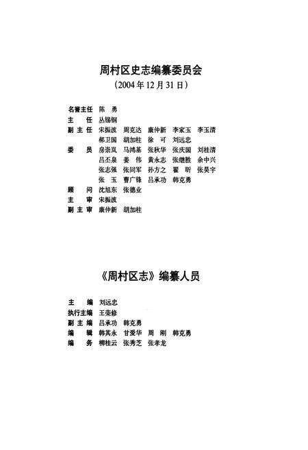 《周村区志》.pdf_山东省志预览图2