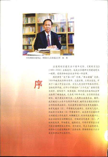 《周村区志》.pdf_山东省志预览图4