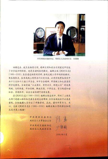 《周村区志》.pdf_山东省志预览图5