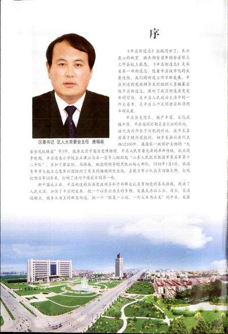 《辛店街道志》.pdf_山东省志预览图3