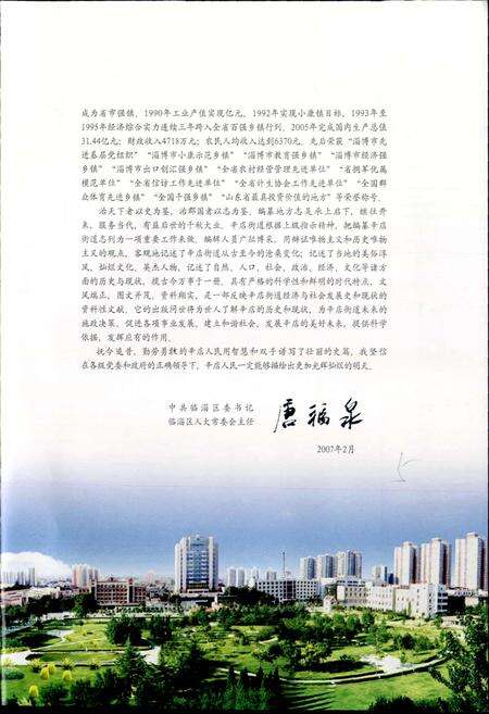 《辛店街道志》.pdf_山东省志预览图4
